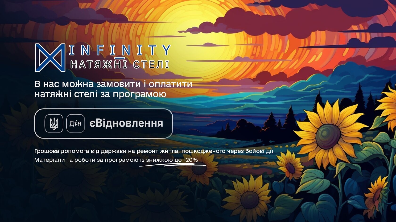 Акція для єВідновлення