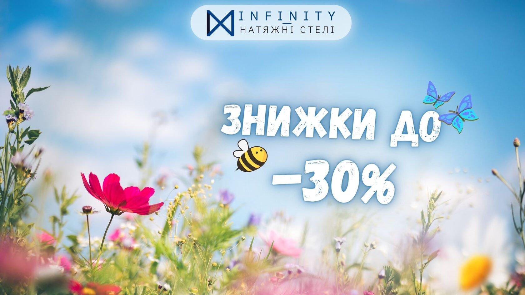 Знижка на натяжні стелі для комплексного замовлення